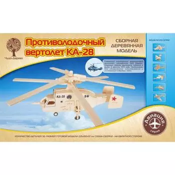 3D-модель сборная деревянная Чудо-Дерево «Вертолёт КА-28»