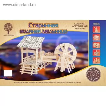 Модель деревянная сборная «Водяная мельница»