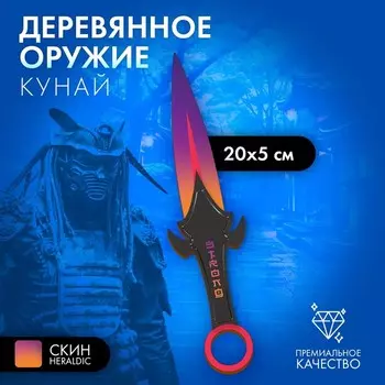Деревянное оружие детское сувенирное «Кунай», фиолетовый