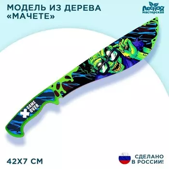 Деревянное оружие детское сувенирное «Мачете», зомби