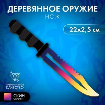 Деревянное оружие детское сувенирное «Нож», градиент