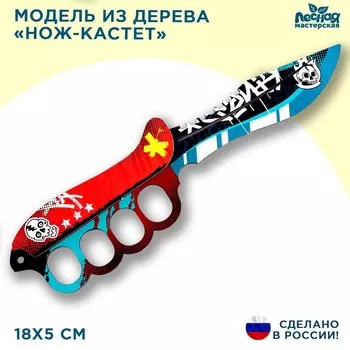 Деревянное оружие детское сувенирное «Нож-кастет», череп