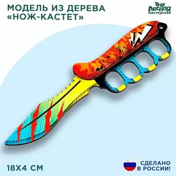 Деревянное оружие детское сувенирное «Нож-кастет», молнии