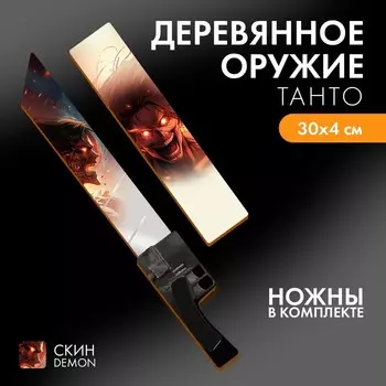 Деревянное оружие детское сувенирное «Танто», демон