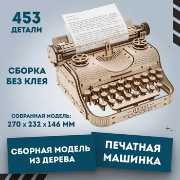 Модель сборная Ewa «Печатная машина», механическая