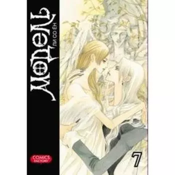 Модель. Том 7. Ли Со Ён