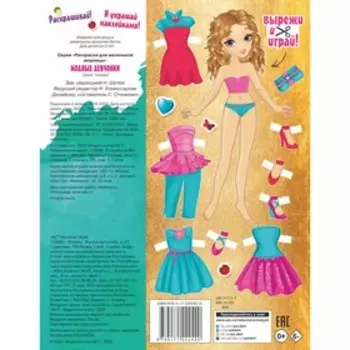 Модные девчонки