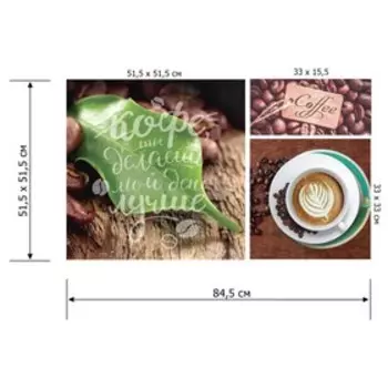 Модульная картина "Кофе"