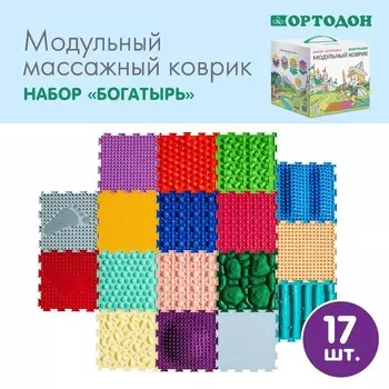 Модульный массажный коврик ОРТОДОН, набор «Богатырь»