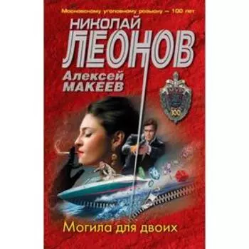 Могила для двоих