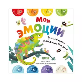 Мои эмоции. Ульева Елена