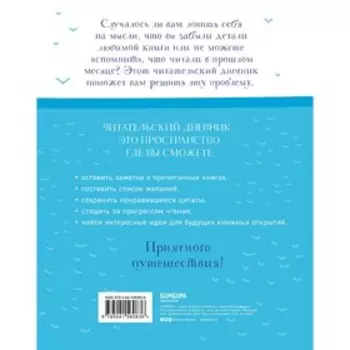 Мои литературные путешествия. Читательский дневник (кораблики). Маслакова Виктория Олеговна