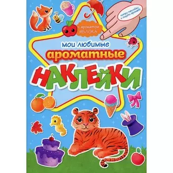 Мои любимые наклейки