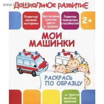 Мои машинки