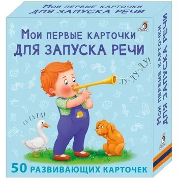 Мои первые карточки для запуска речи