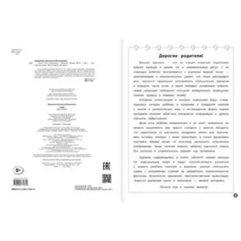 Мои первые прописи «Часы». Смирнова Е. В.