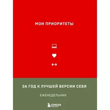 Мои приоритеты. Нечаева Н. Г.