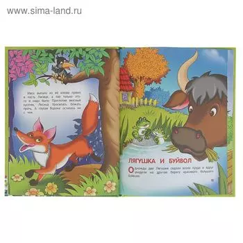 Мои самые первые сказки про животных «Мышонок и волк»