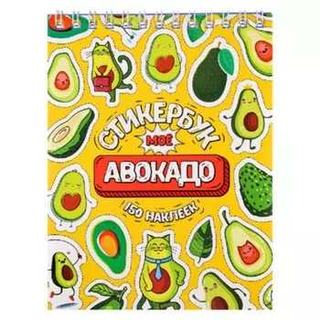 Мой авокадо