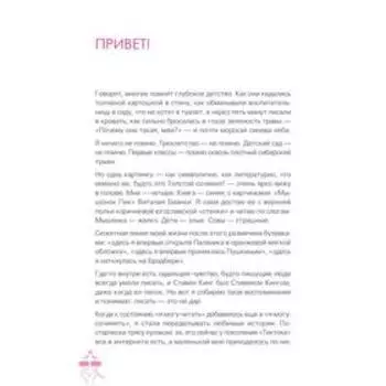 Мой блог — мой стиль. Как писать классные тексты. Книга-челлендж. Гетьман А.