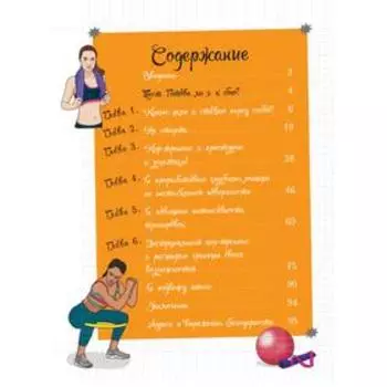 Мой блокнот. Кор-тренинг. Ксавье Дж.