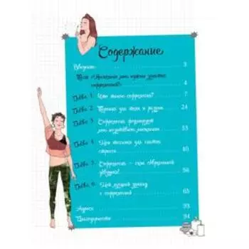 Мой блокнот. Софрология. Вальдерон П.