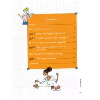 Мой блокнот. Стоп-сахар. 2-е издание. Андре Мари-Лор
