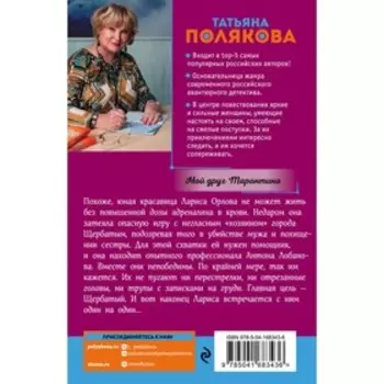 Мой друг Тарантино. Полякова Т.В.