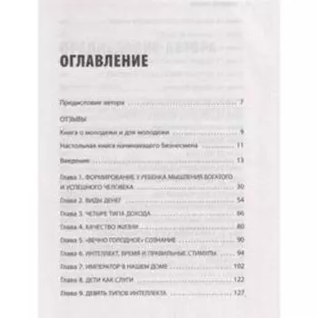 Мой гениальный ребенок, Давлатов С.