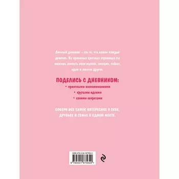 Мой личный дневник. Лама