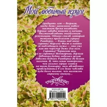 Мой любимый герцог. Грей А.