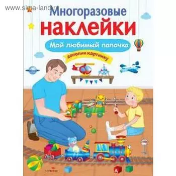 Мой любимый папочка. Александрова О.