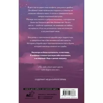 Мой лучший враг. Фрей Э.