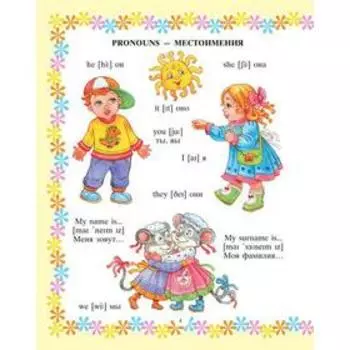 Мой первый английский словарик в картинках (цвет) (тв). Ганул Е.