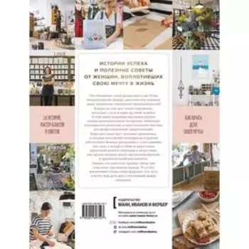 Мой уютный магазин. Как начать дело своей мечты