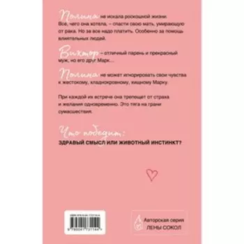 Мой желанный враг. Сокол Л.