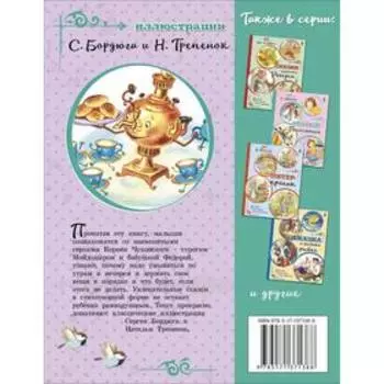 Мойдодыр. Сказки. Чуковский Корней Иванович