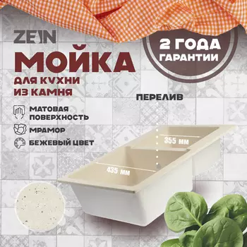 Мойка для кухни из камня ZEIN 191/Q2, 765x500 мм, прямоугольная, перелив, цвет бежевый