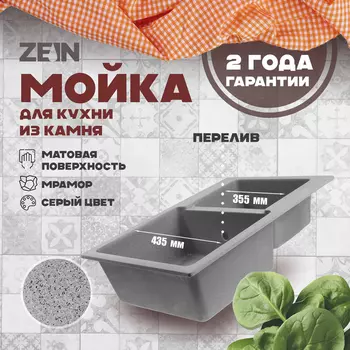 Мойка для кухни из камня ZEIN 191/Q8, 765x500 мм, прямоугольная, перелив, цвет серый