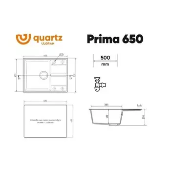 Мойка кухонная кварцевая Ulgran Quartz Prima 650, 650х500 мм, цвет 06 трюфель