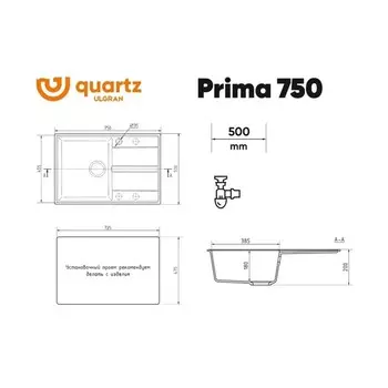 Мойка кухонная кварцевая Ulgran Quartz Prima 750, 750х500 мм, цвет 03 десерт