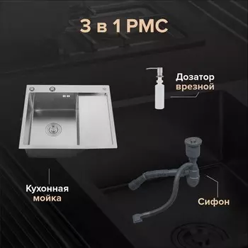 Мойка кухонная "РМС" MRK-5851L, врезная, левая, толщина 3,0 и 1 мм, дозатор, серая