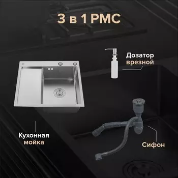 Мойка кухонная "РМС" MRK-5851R, врезная, правая, толщина 3,0 и 1 мм, дозатор, серая