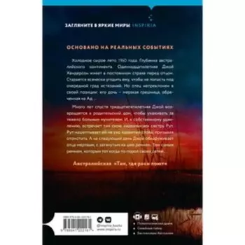 Молчаливая слушательница. Йоварт Л.