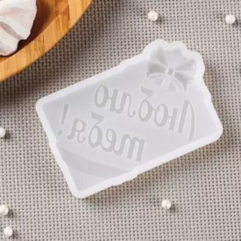 Молд «Люблю тебя», 6×9 см, цвет прозрачный