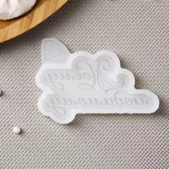 Молд «Моему любимому», 8,56 см, цвет прозрачный