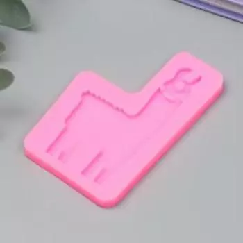 Молд силикон "Лама" 0,6х5,6х8,5 см