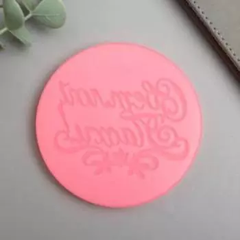 Молд "Светлой Пасхи" 7,5 см