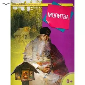 Молитва. Терещенко Т.