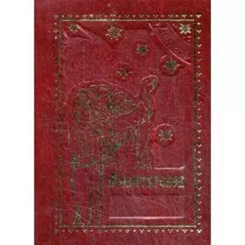 Молитвослов. 7-е издание. (карм. форм.)